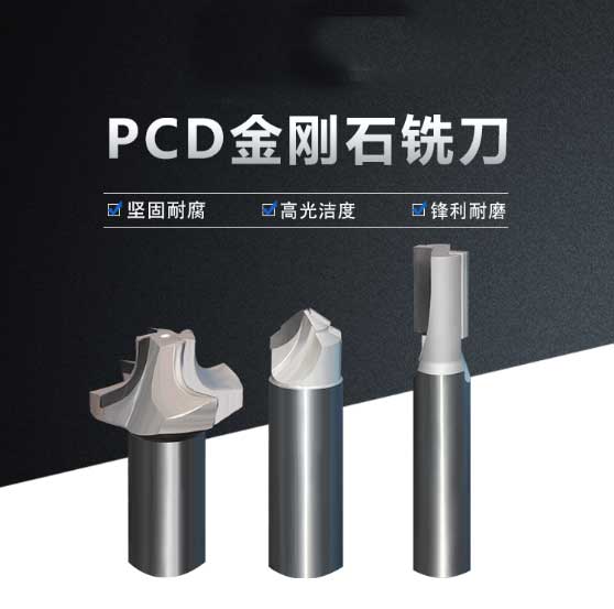 Pcd刀具的焊接问题都有什么？